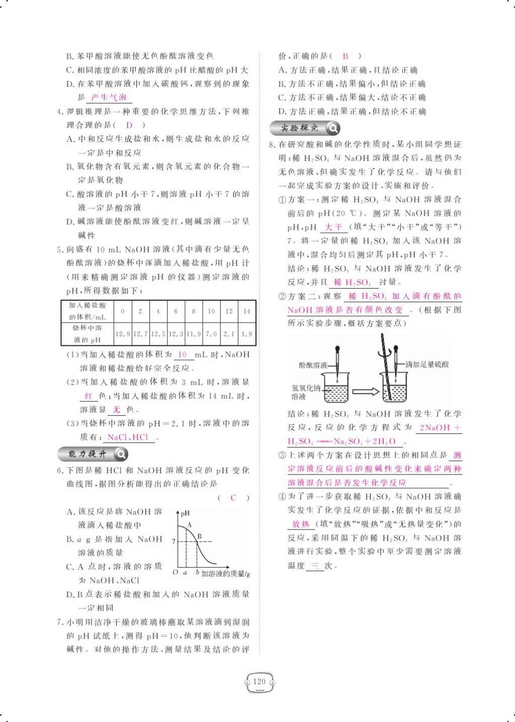 2017年領(lǐng)航新課標(biāo)練習(xí)冊九年級化學(xué)全一冊人教版 參考答案第144頁