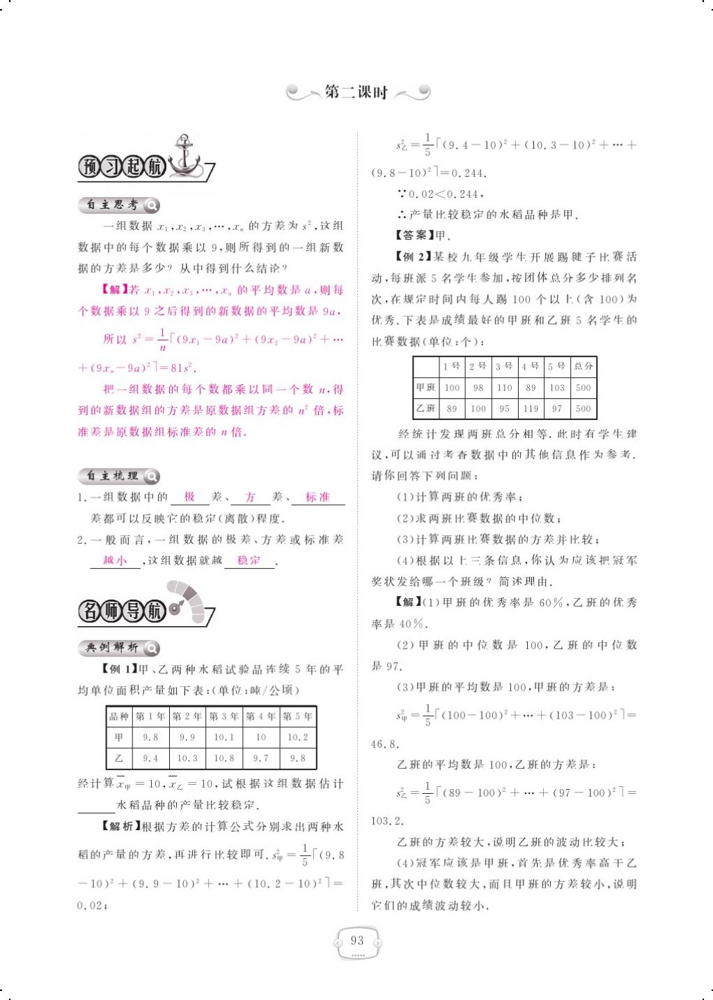 2017年領(lǐng)航新課標(biāo)練習(xí)冊八年級數(shù)學(xué)上冊北師大版 參考答案第111頁