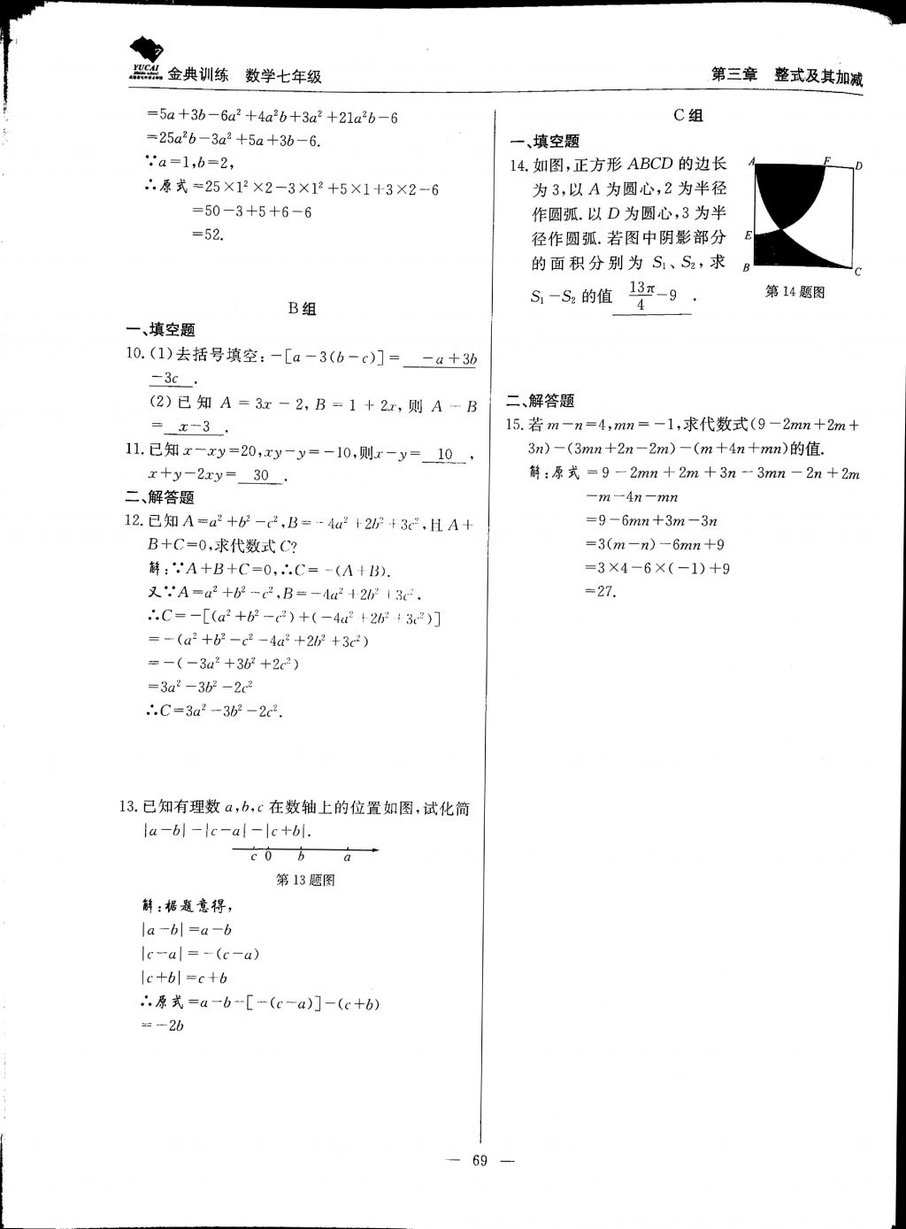 2017年金典训练七年级数学上册北师大版 参考答案第69页