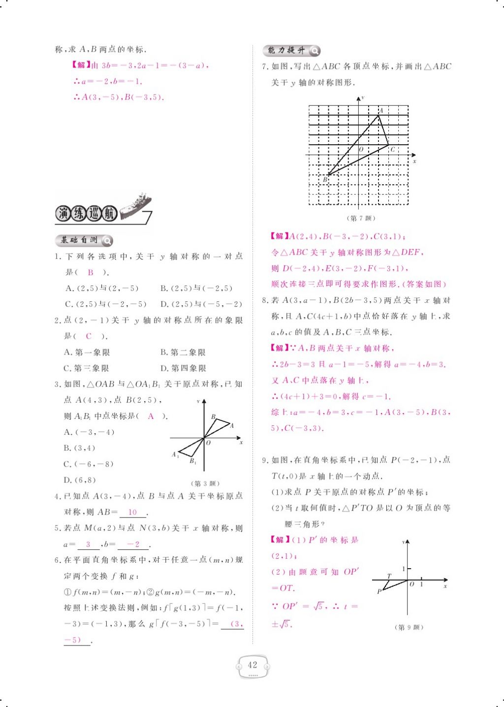 2017年領(lǐng)航新課標(biāo)練習(xí)冊(cè)八年級(jí)數(shù)學(xué)上冊(cè)北師大版 參考答案第60頁(yè)