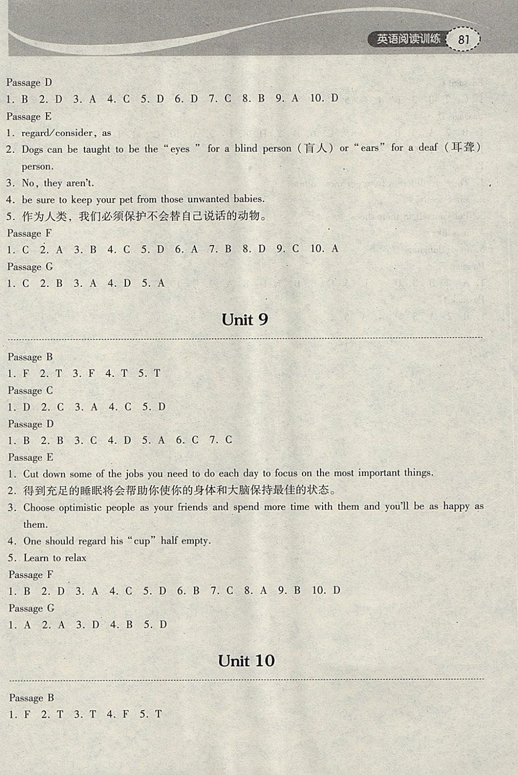 2017年长江作业本初中英语阅读训练九年级上册人教版 参考答案第5页