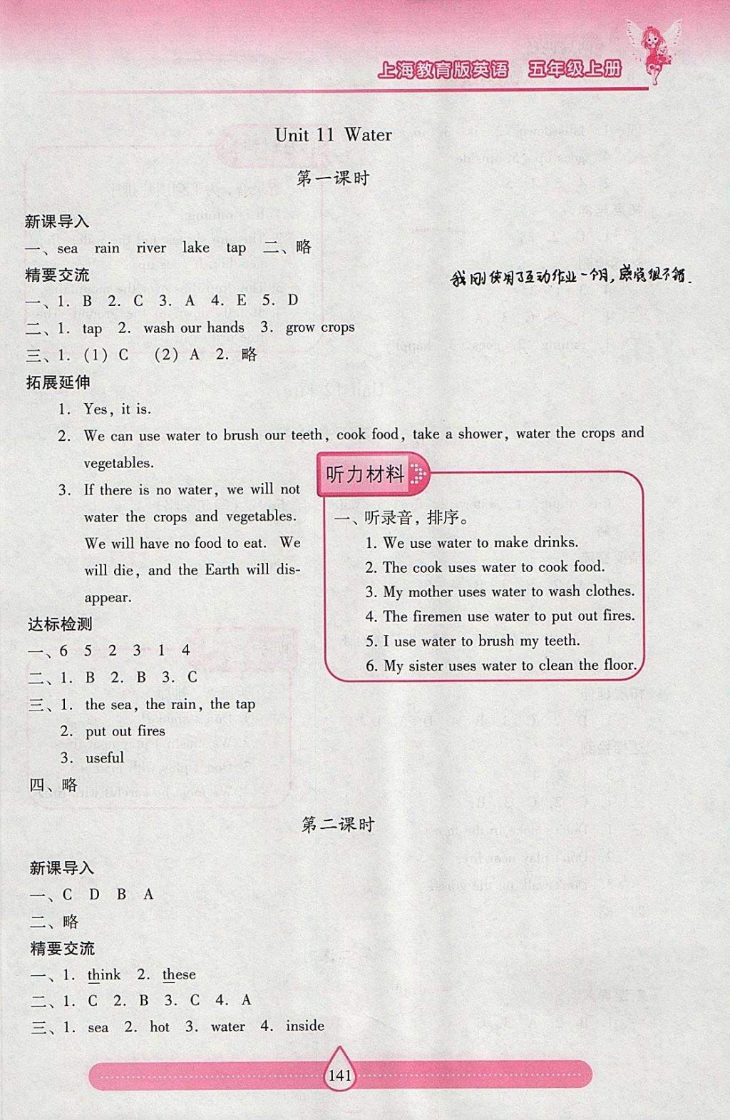 2017年新课标两导两练高效学案五年级英语上册上教版 参考答案第20页