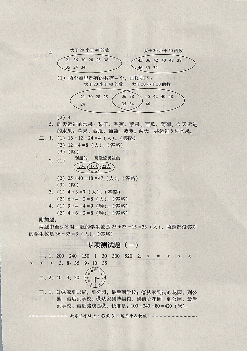 2017年單元測試三年級數(shù)學(xué)上冊人教版四川教育出版社 參考答案第9頁