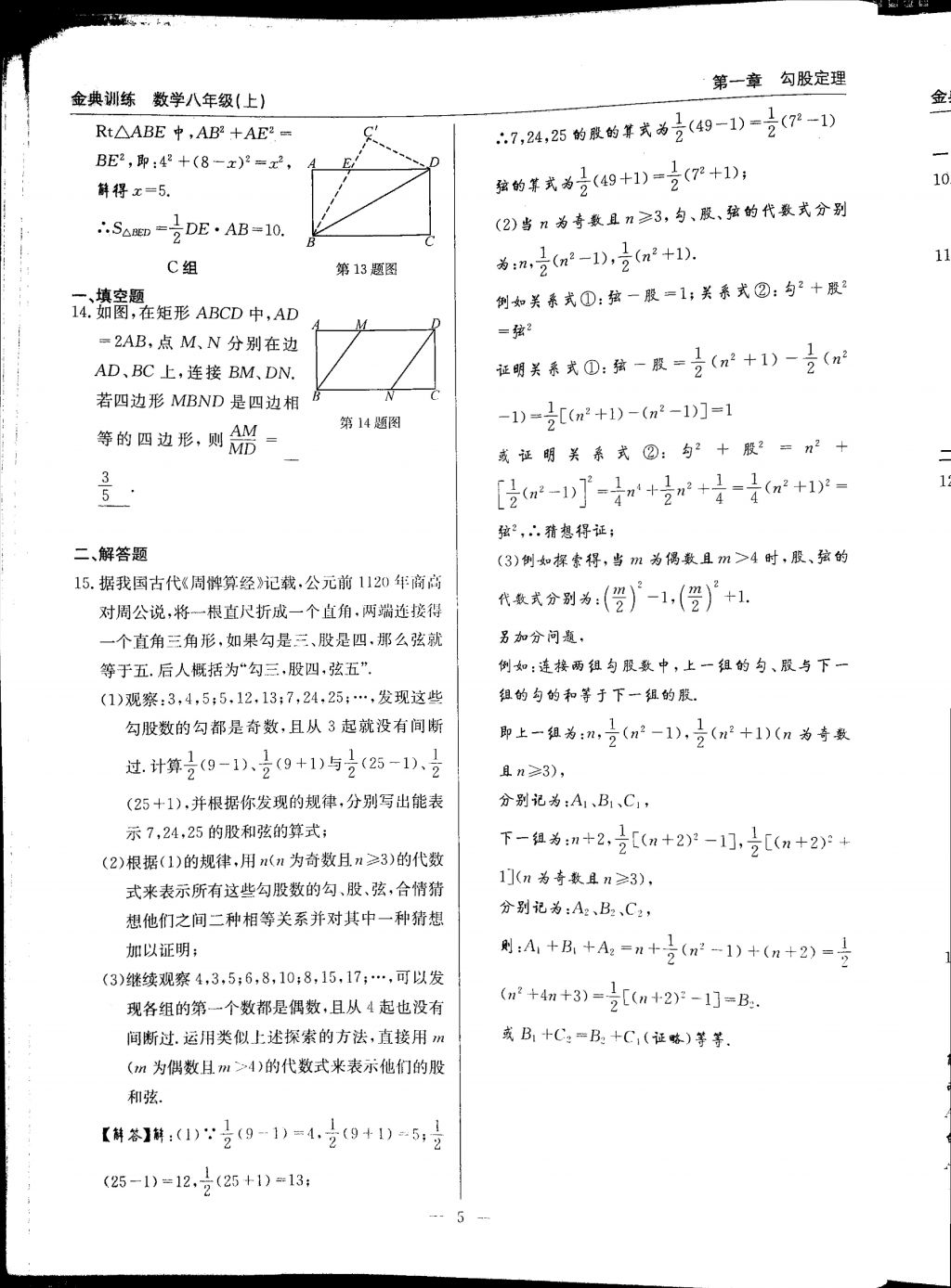 2017年金典訓(xùn)練八年級(jí)數(shù)學(xué)上冊(cè)北師大版 參考答案第5頁(yè)