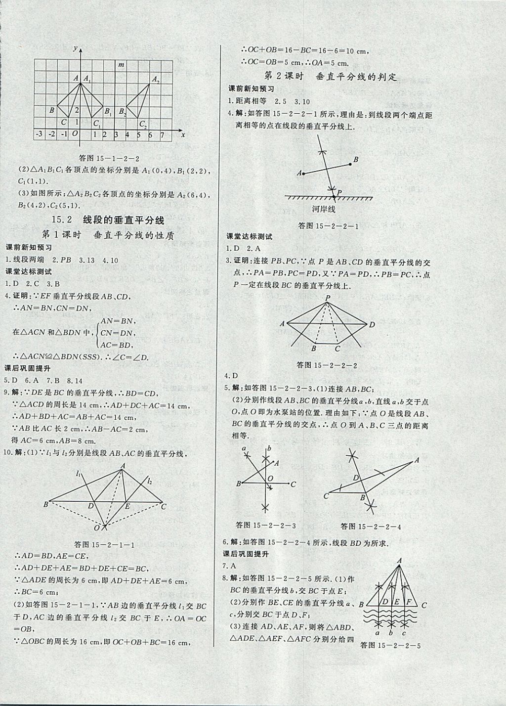 2017年A加優(yōu)化作業(yè)本八年級(jí)數(shù)學(xué)上冊(cè)滬科版 參考答案第16頁(yè)