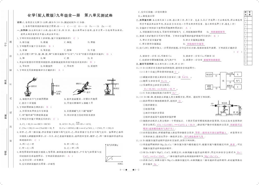 2017年領(lǐng)航新課標(biāo)練習(xí)冊九年級化學(xué)全一冊人教版 參考答案第15頁