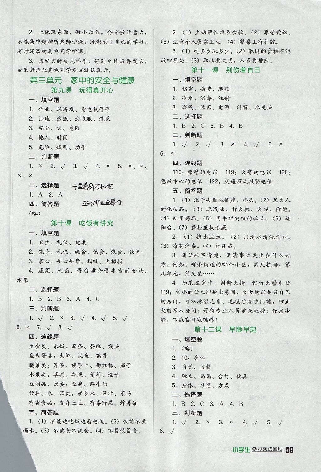 2017年小学生学习实践园地一年级道德与法治上册人教版 参考答案第3页