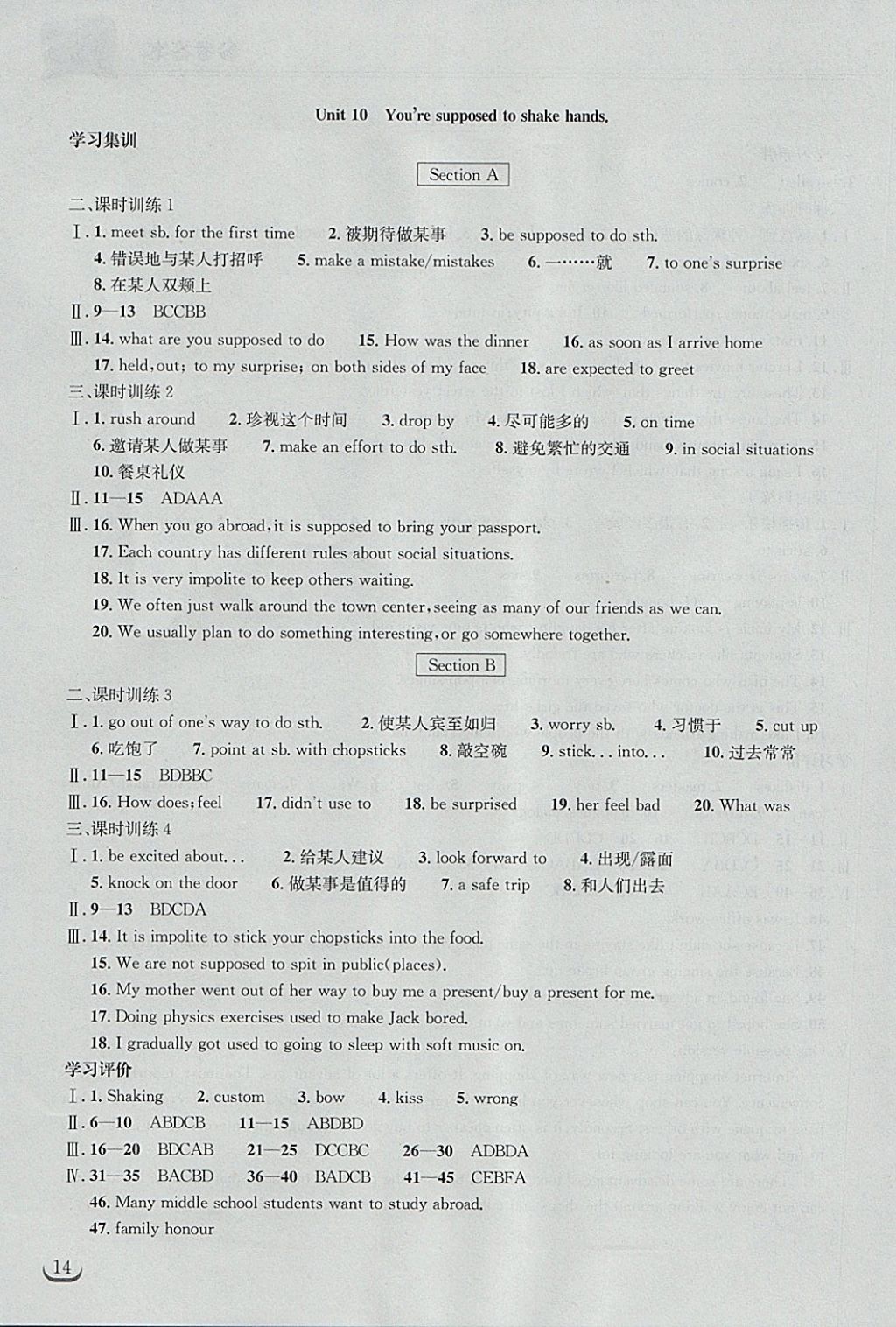 2017年长江作业本同步练习册九年级英语上册人教版 参考答案第14页