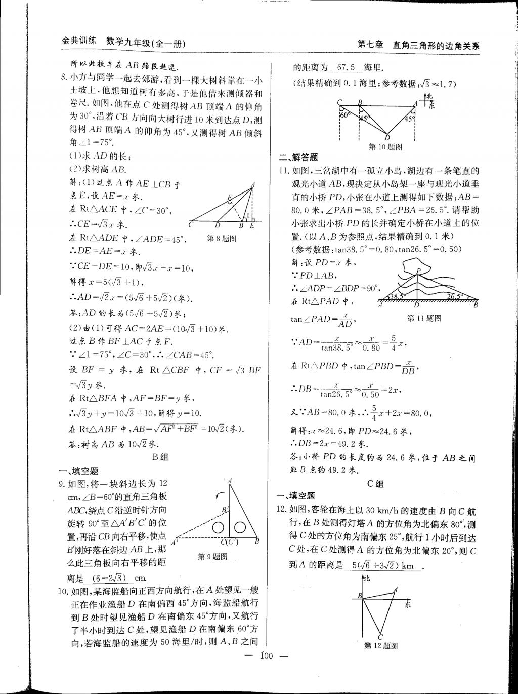 2017年金典訓(xùn)練九年級(jí)數(shù)學(xué)全一冊(cè) 參考答案第100頁(yè)