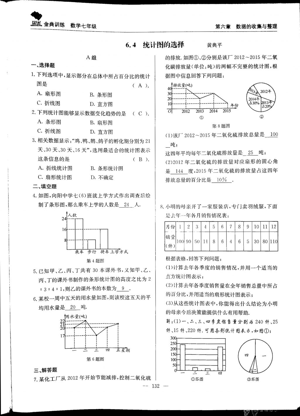 2017年金典训练七年级数学上册北师大版 参考答案第132页