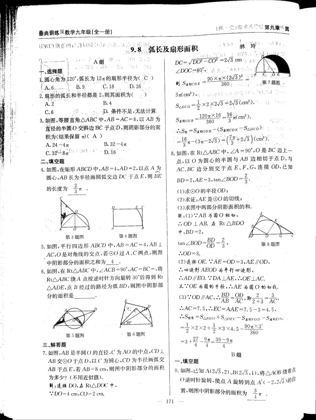 2017年金典訓(xùn)練九年級(jí)數(shù)學(xué)全一冊(cè) 參考答案第171頁(yè)