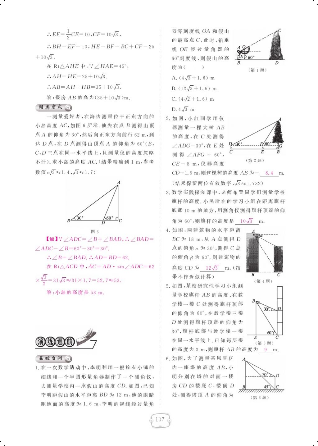 2017年領航新課標練習冊九年級數學全一冊北師大版 參考答案第111頁