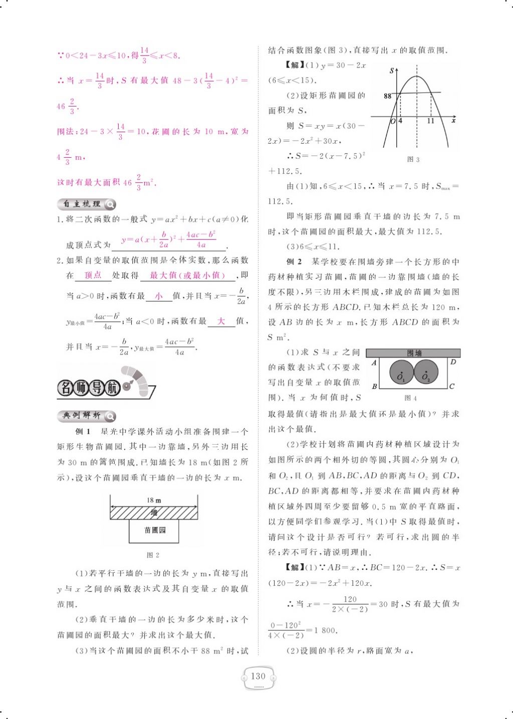 2017年領(lǐng)航新課標(biāo)練習(xí)冊九年級數(shù)學(xué)全一冊北師大版 參考答案第134頁