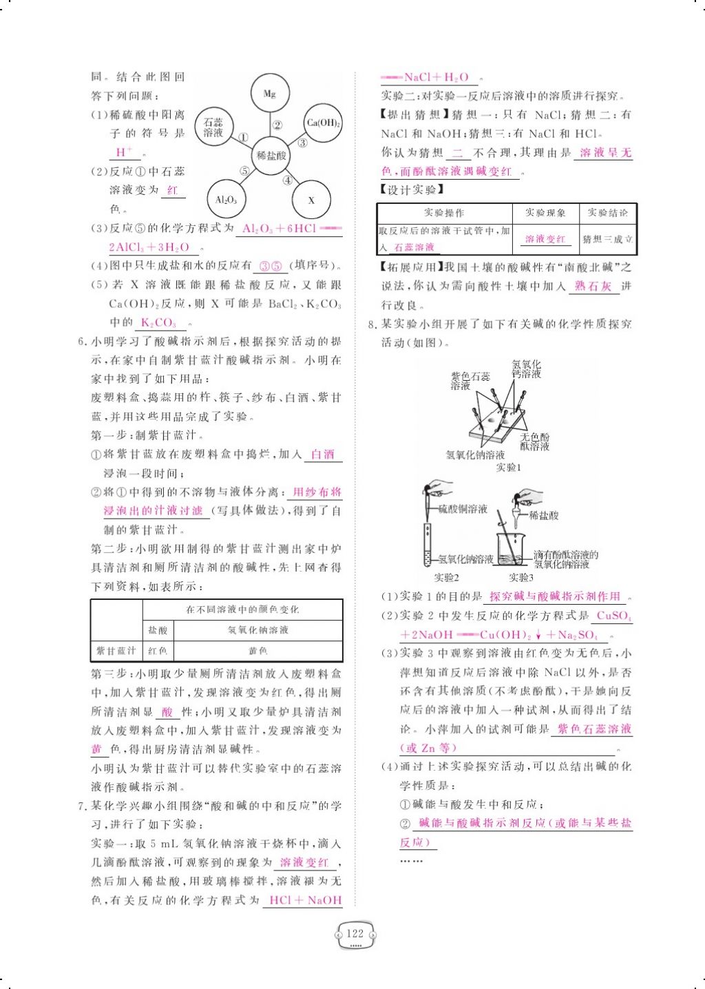 2017年領(lǐng)航新課標(biāo)練習(xí)冊九年級化學(xué)全一冊人教版 參考答案第146頁