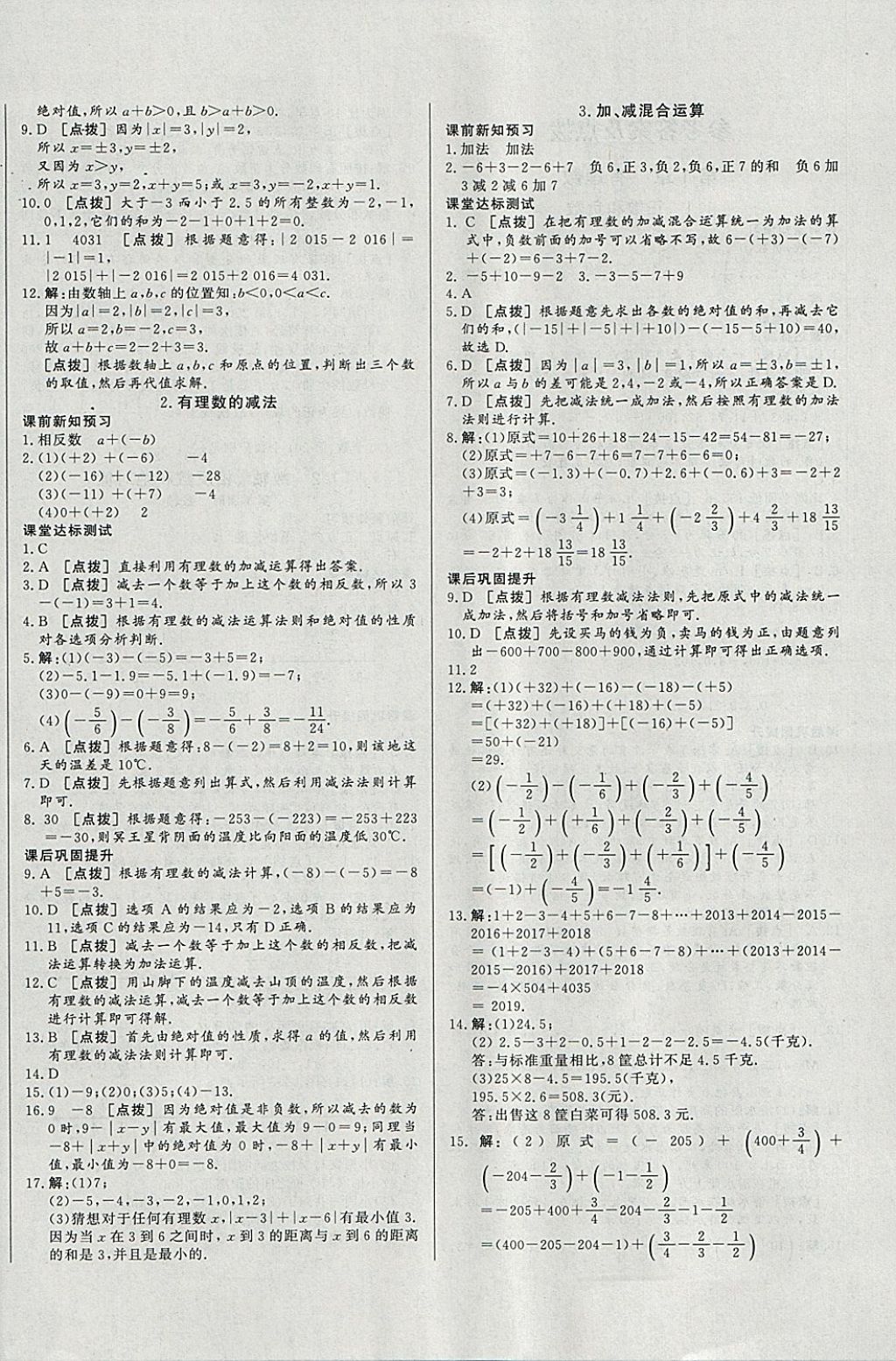 2017年A加優(yōu)化作業(yè)本七年級數(shù)學(xué)上冊滬科版 參考答案第4頁