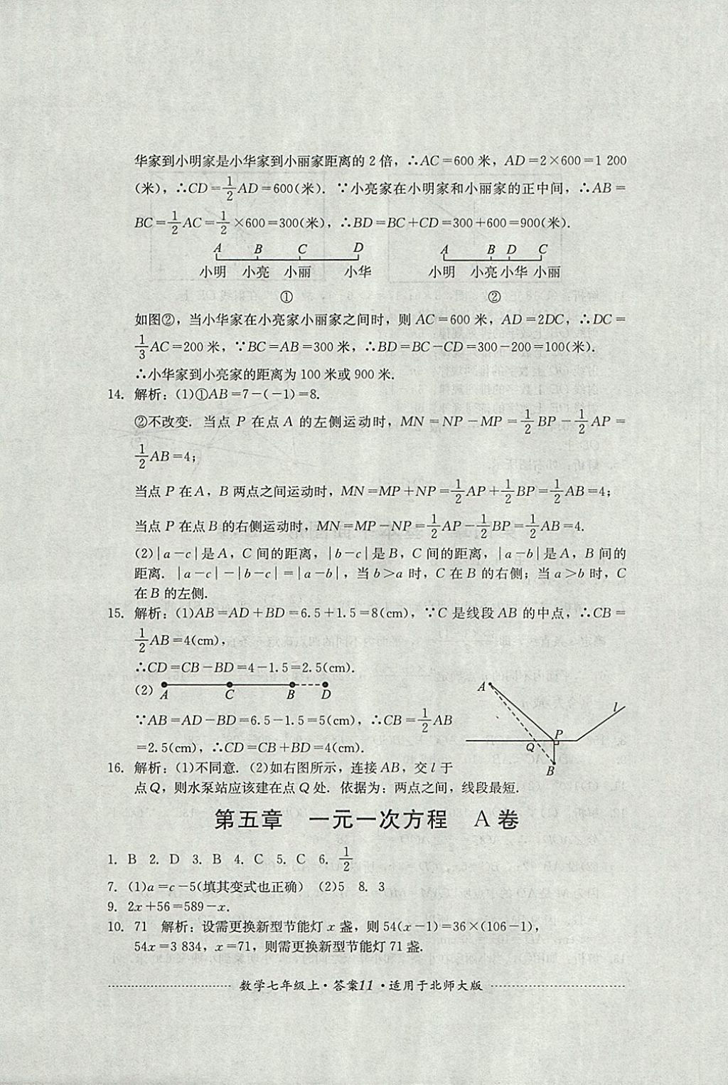 2017年單元測(cè)試七年級(jí)數(shù)學(xué)上冊(cè)北師大版四川教育出版社 參考答案第11頁(yè)