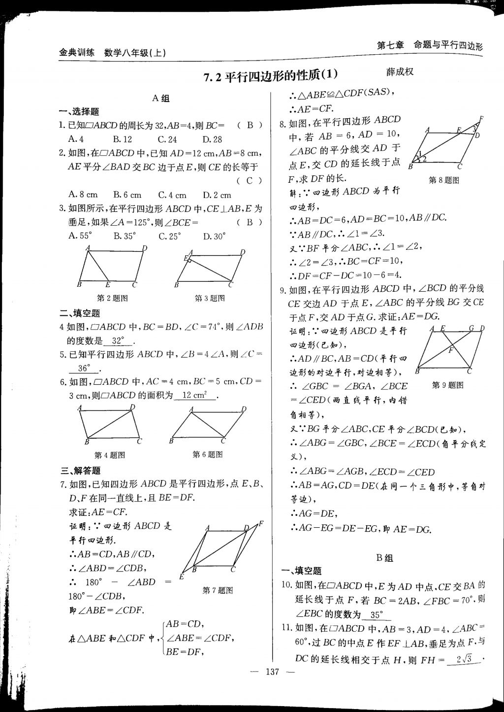 2017年金典訓(xùn)練八年級數(shù)學(xué)上冊北師大版 參考答案第137頁