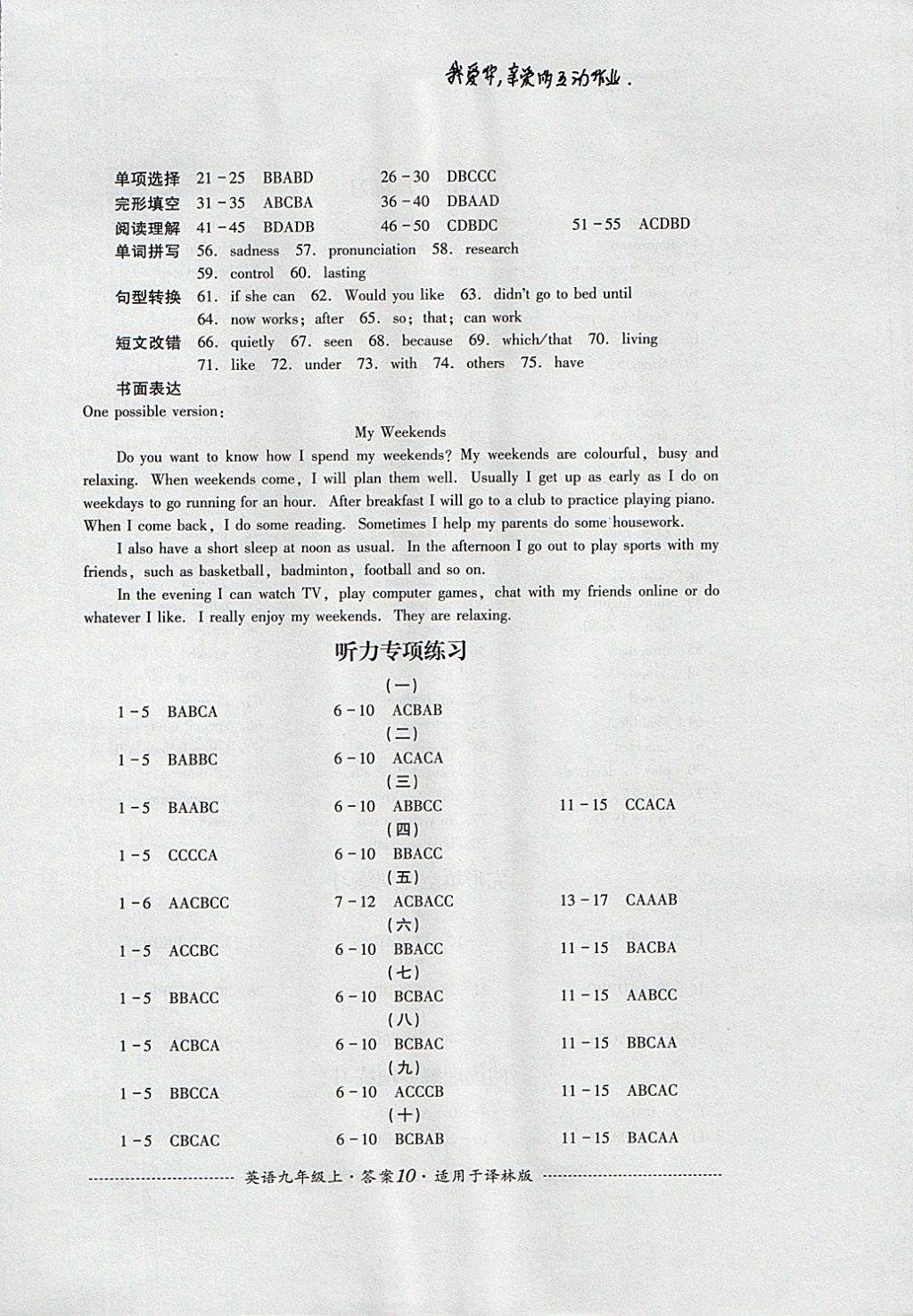 2017年單元測(cè)試九年級(jí)英語(yǔ)上冊(cè)譯林版 參考答案第10頁(yè)