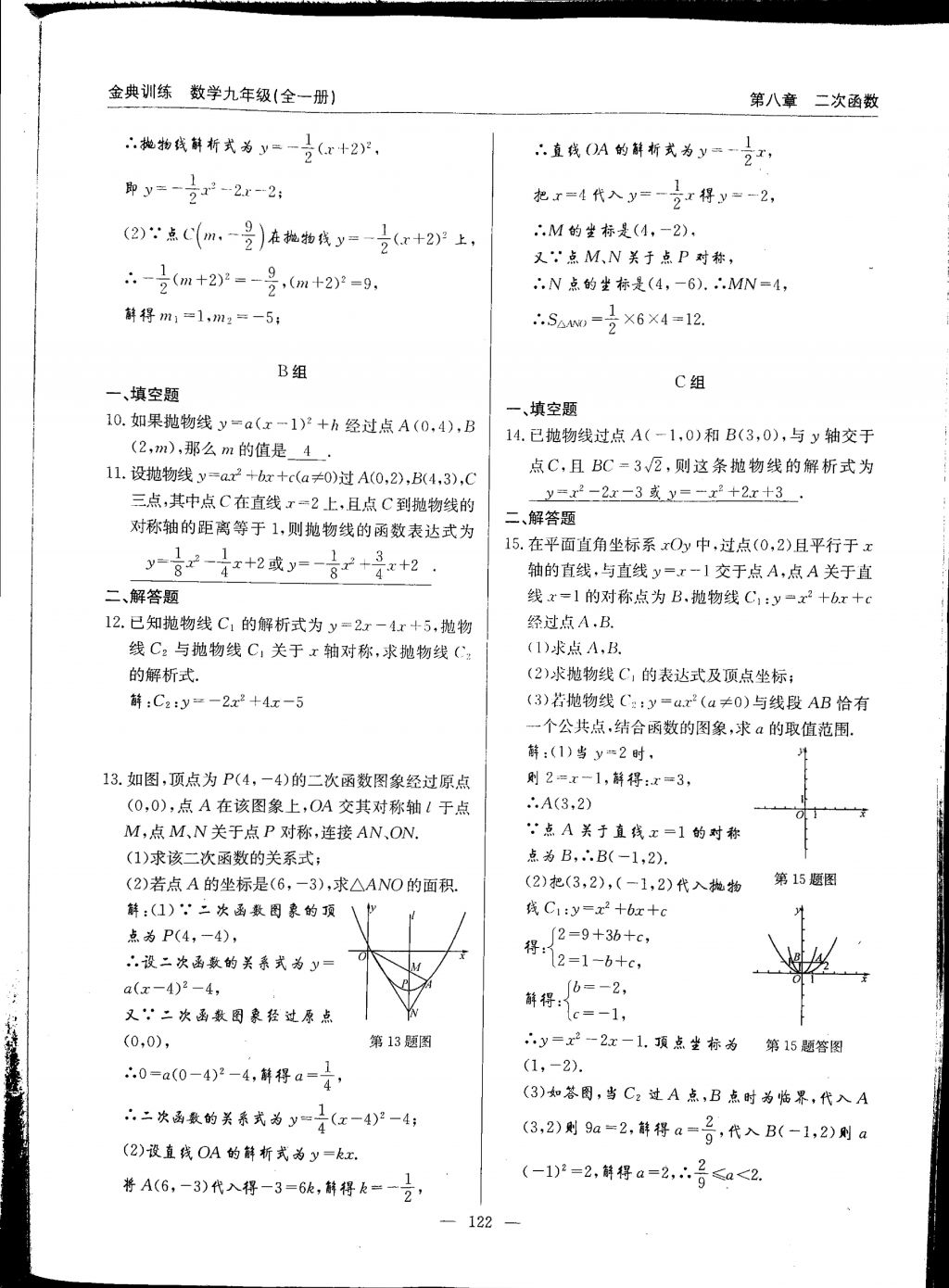 2017年金典訓(xùn)練九年級(jí)數(shù)學(xué)全一冊(cè) 參考答案第122頁(yè)