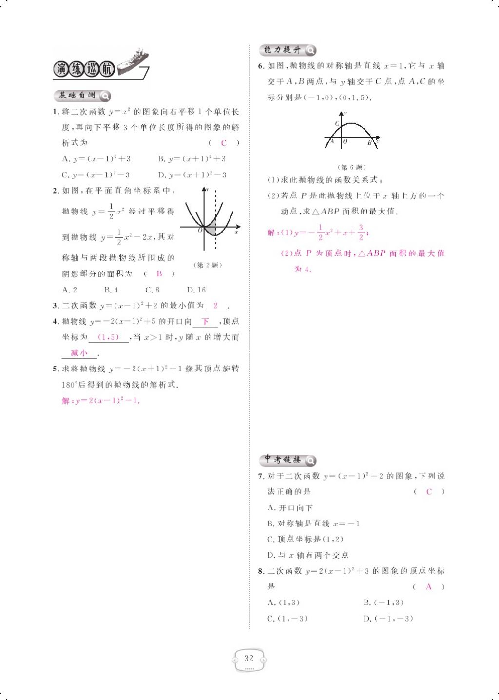 2017年領(lǐng)航新課標練習(xí)冊九年級數(shù)學(xué)全一冊人教版 參考答案第40頁