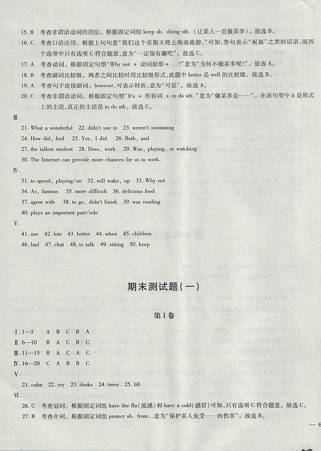 2017年仁爱英语同步过关测试卷八年级上册 参考答案第35页