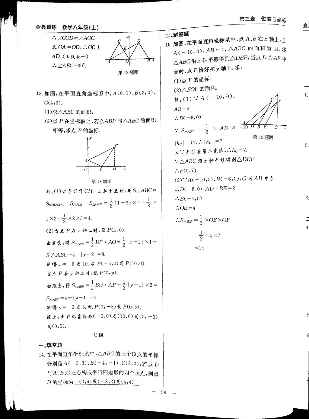 2017年金典訓練八年級數(shù)學上冊北師大版 參考答案第59頁