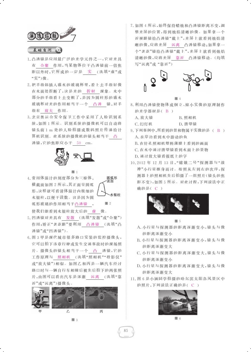 2017年領(lǐng)航新課標(biāo)練習(xí)冊八年級物理上冊人教版 參考答案第103頁