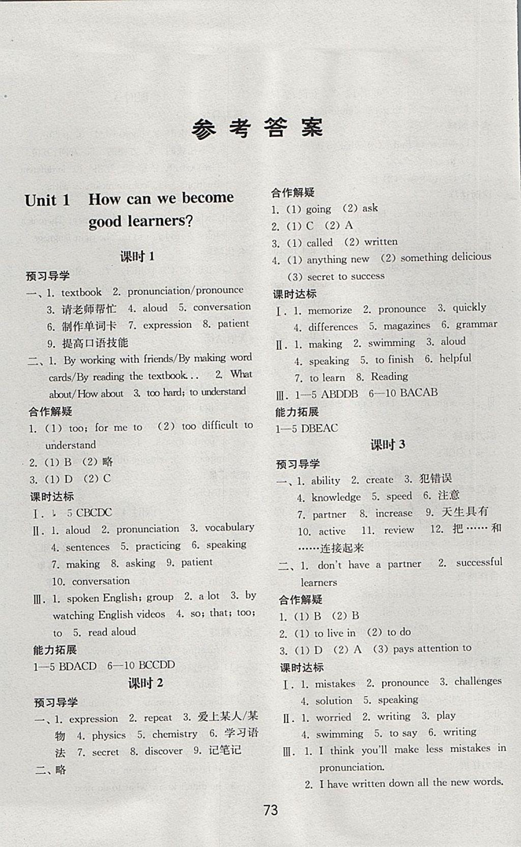 2017年初中基础训练九年级英语全一册人教版山东教育出版社 参考答案第1页