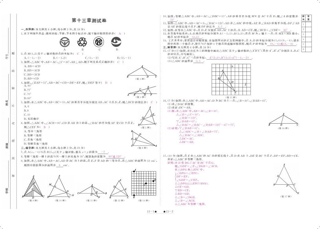 2017年領航新課標練習冊八年級數(shù)學上冊人教版 參考答案第5頁