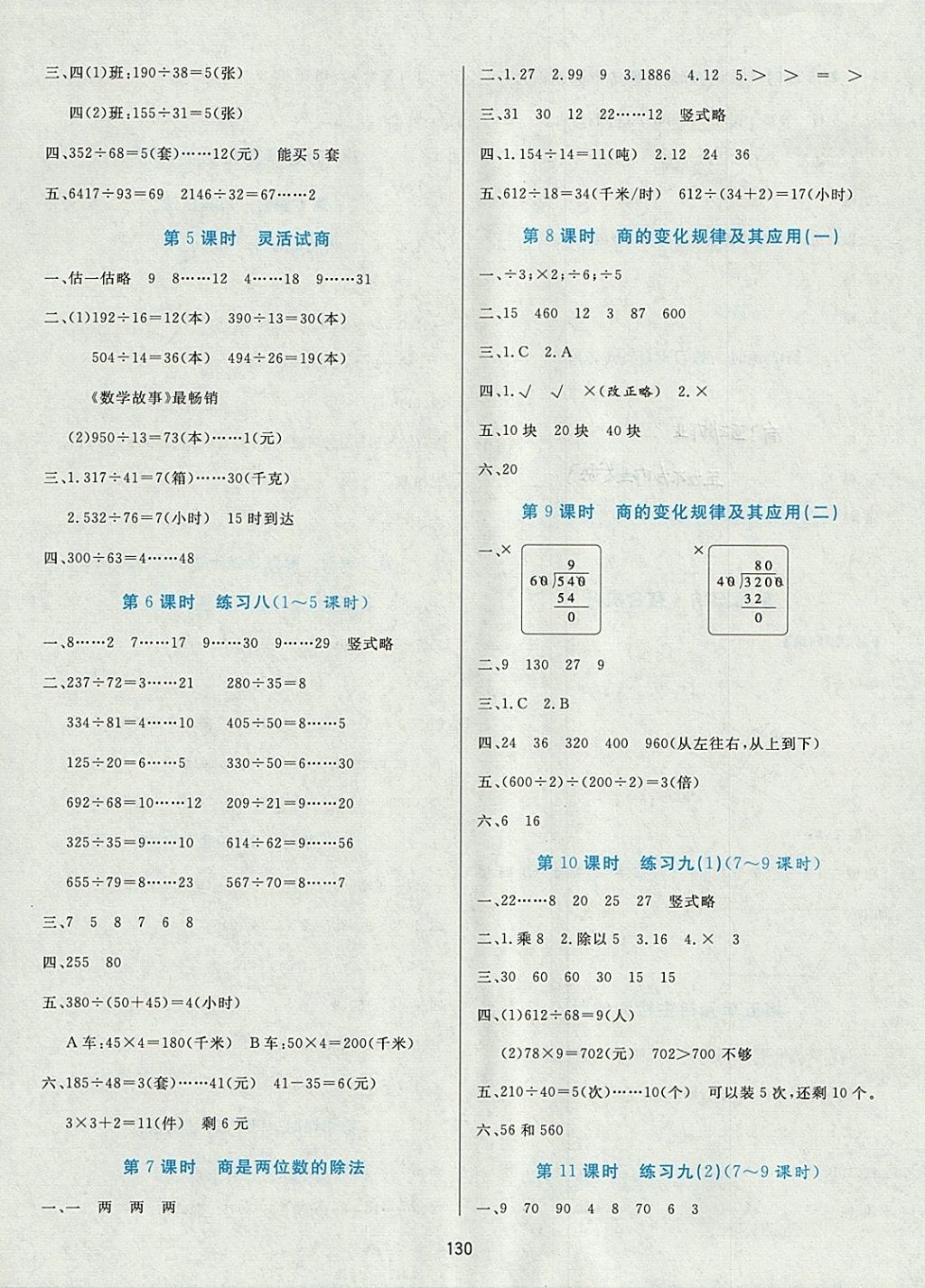 2017年黃岡名師天天練四年級數(shù)學上冊人教版 參考答案第8頁