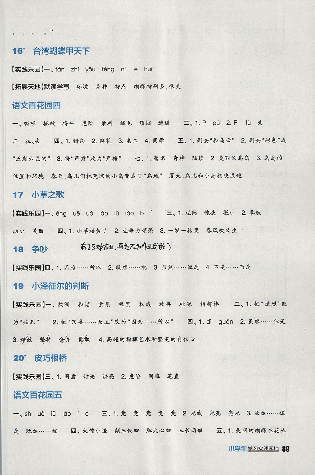 2017年小学生学习实践园地四年级语文上册语文S版 参考答案第4页