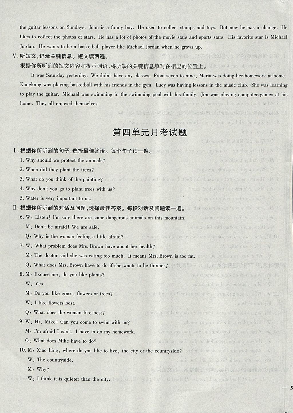 2017年仁爱英语同步过关测试卷八年级上册 参考答案第7页