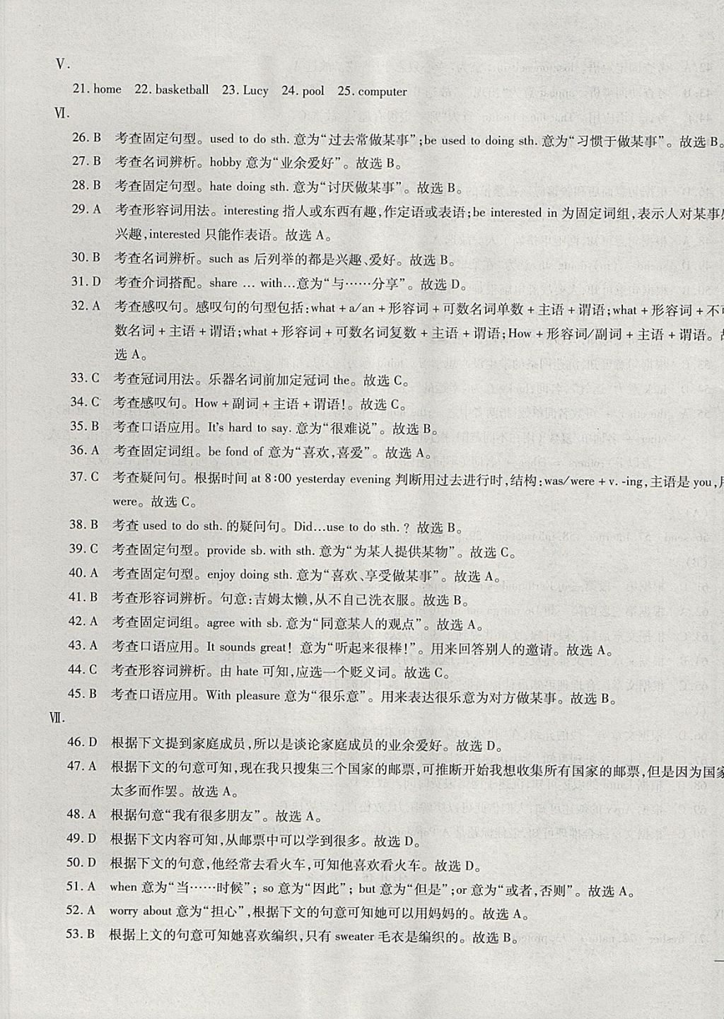 2017年仁爱英语同步过关测试卷八年级上册 参考答案第29页