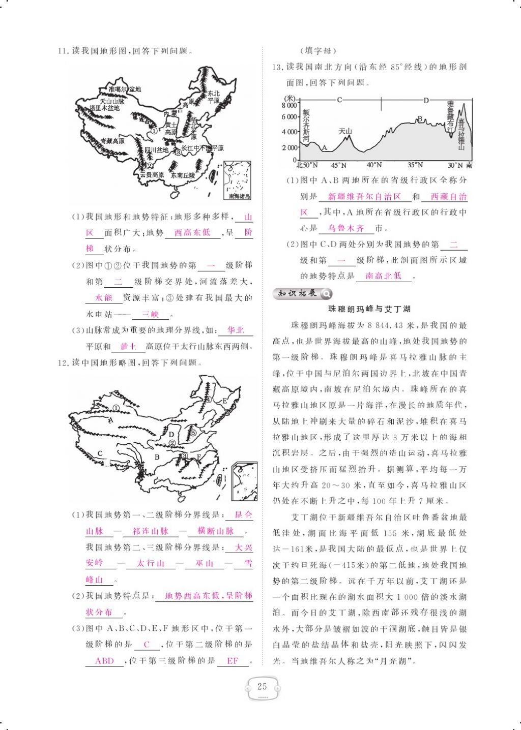 2017年領(lǐng)航新課標(biāo)練習(xí)冊(cè)八年級(jí)地理上冊(cè)人教版 參考答案第37頁(yè)