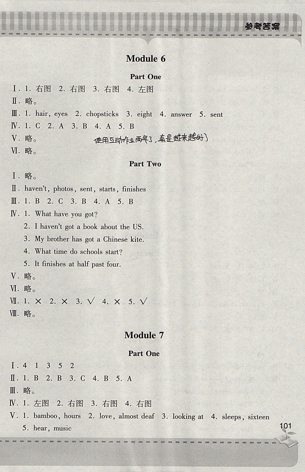 2017年新课堂同步学习与探究六年级英语上学期外研版 参考答案第25页