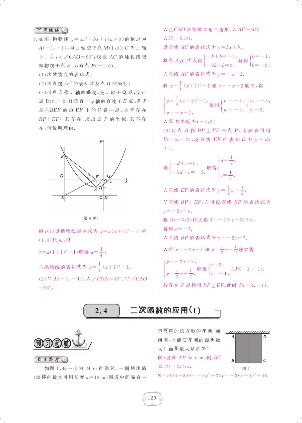 2017年領(lǐng)航新課標(biāo)練習(xí)冊九年級數(shù)學(xué)全一冊北師大版 參考答案第133頁