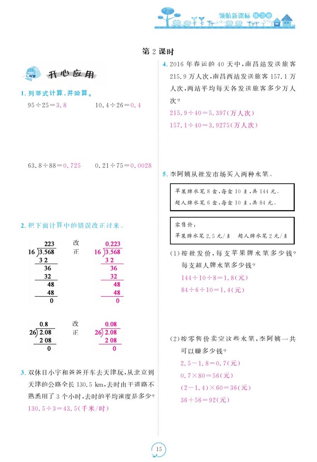 2017年領(lǐng)航新課標(biāo)練習(xí)冊五年級數(shù)學(xué)上冊人教版 參考答案第55頁