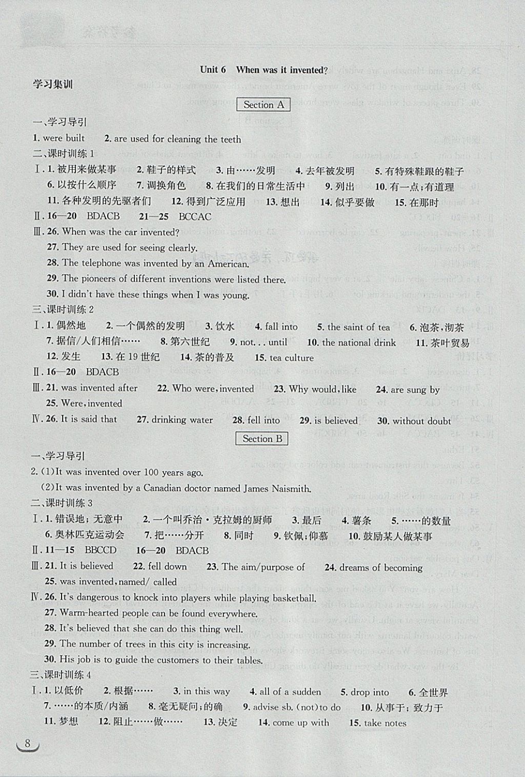 2017年長(zhǎng)江作業(yè)本同步練習(xí)冊(cè)九年級(jí)英語(yǔ)上冊(cè)人教版 參考答案第8頁(yè)