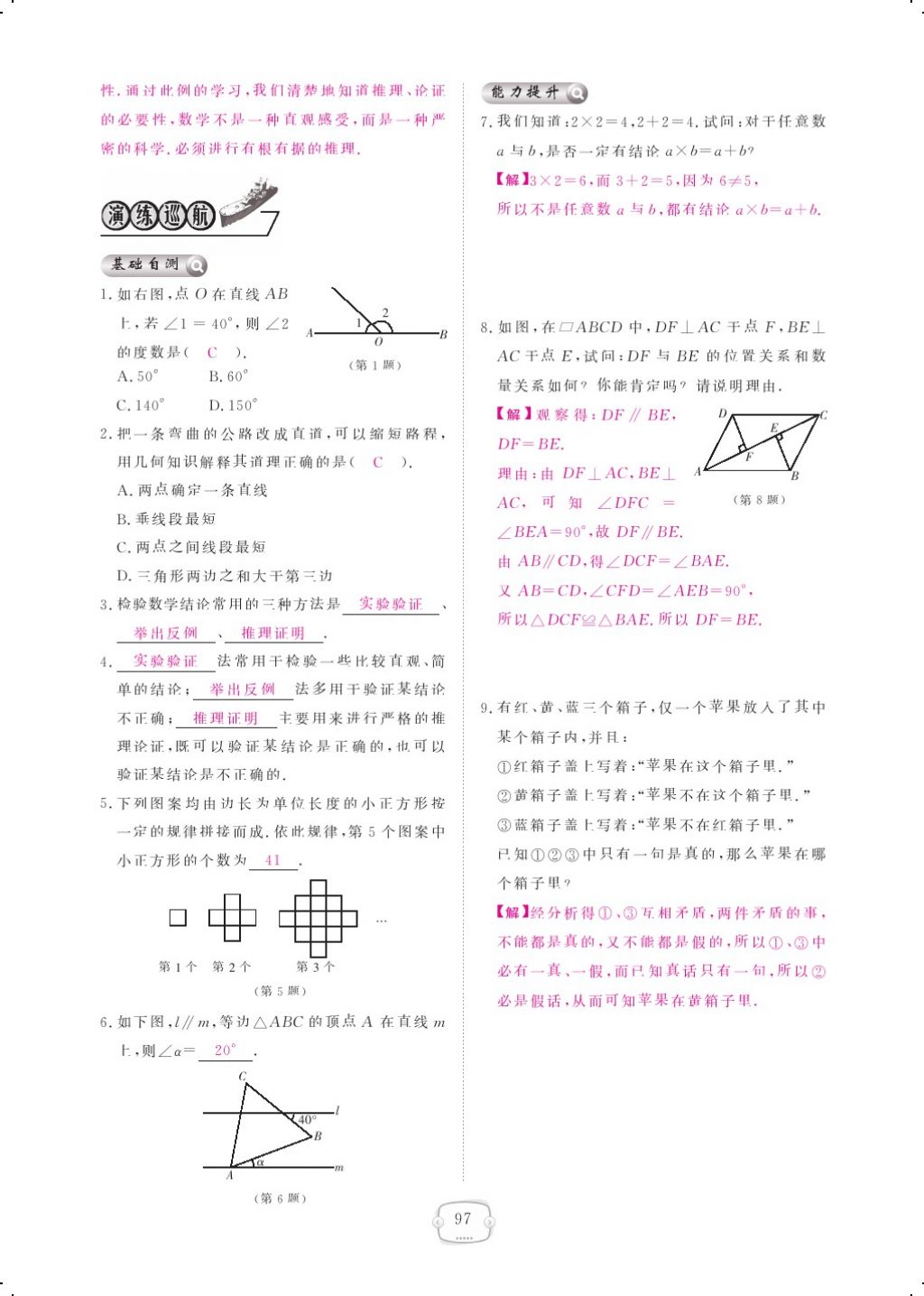 2017年領(lǐng)航新課標(biāo)練習(xí)冊八年級(jí)數(shù)學(xué)上冊北師大版 參考答案第115頁