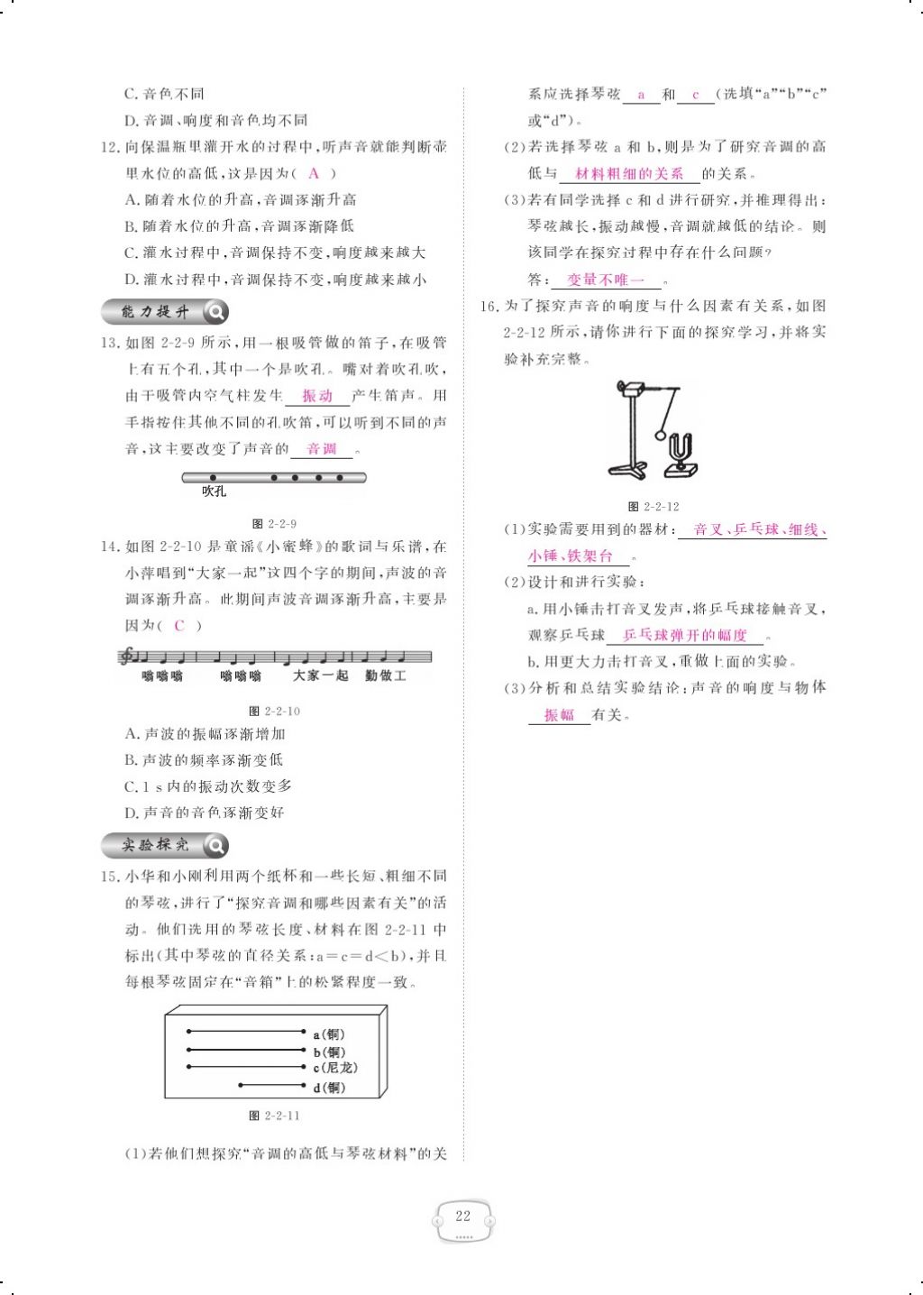 2017年領(lǐng)航新課標(biāo)練習(xí)冊(cè)八年級(jí)物理上冊(cè)人教版 參考答案第40頁(yè)