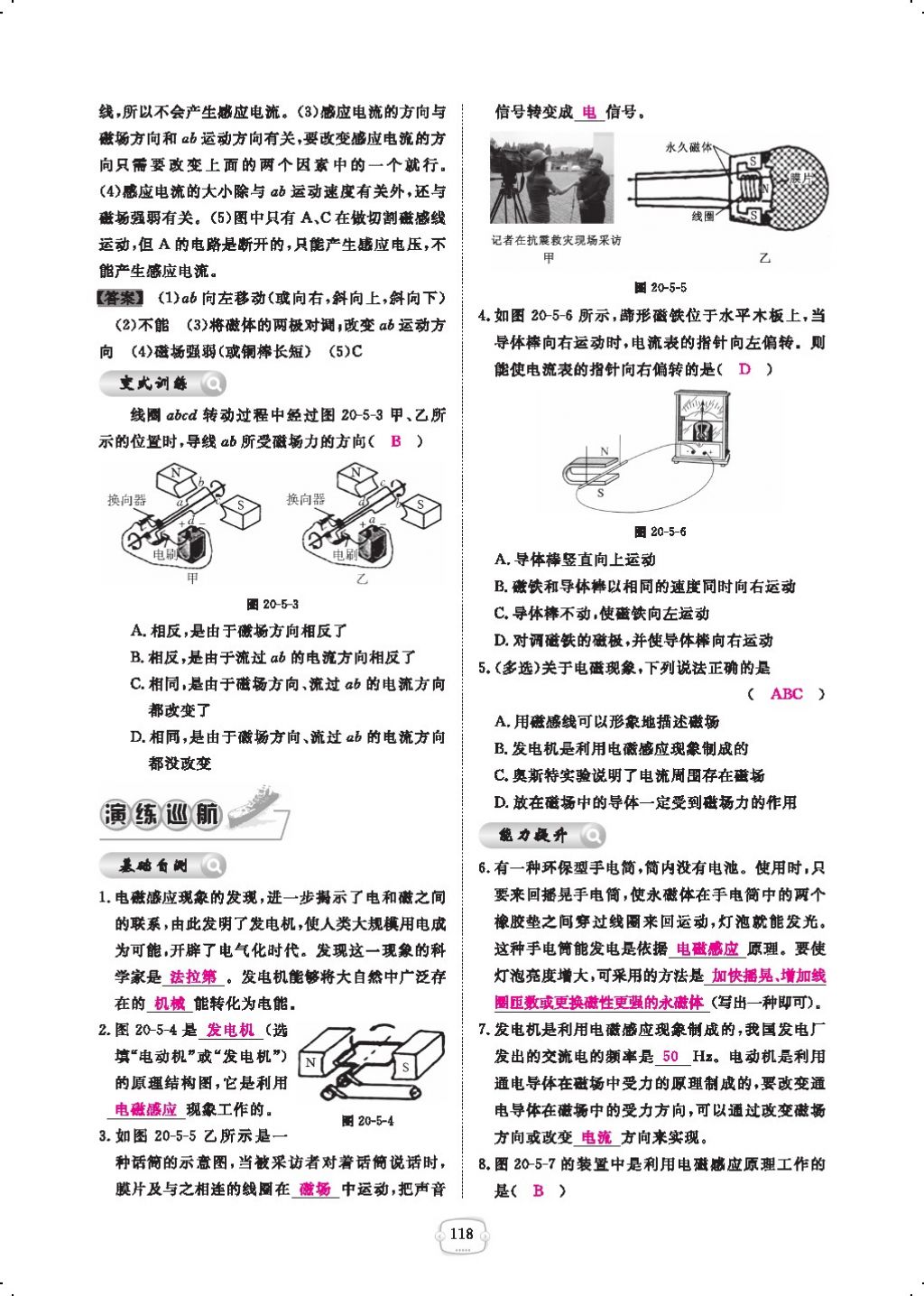 2017年領航新課標練習冊九年級物理全一冊人教版 參考答案第140頁