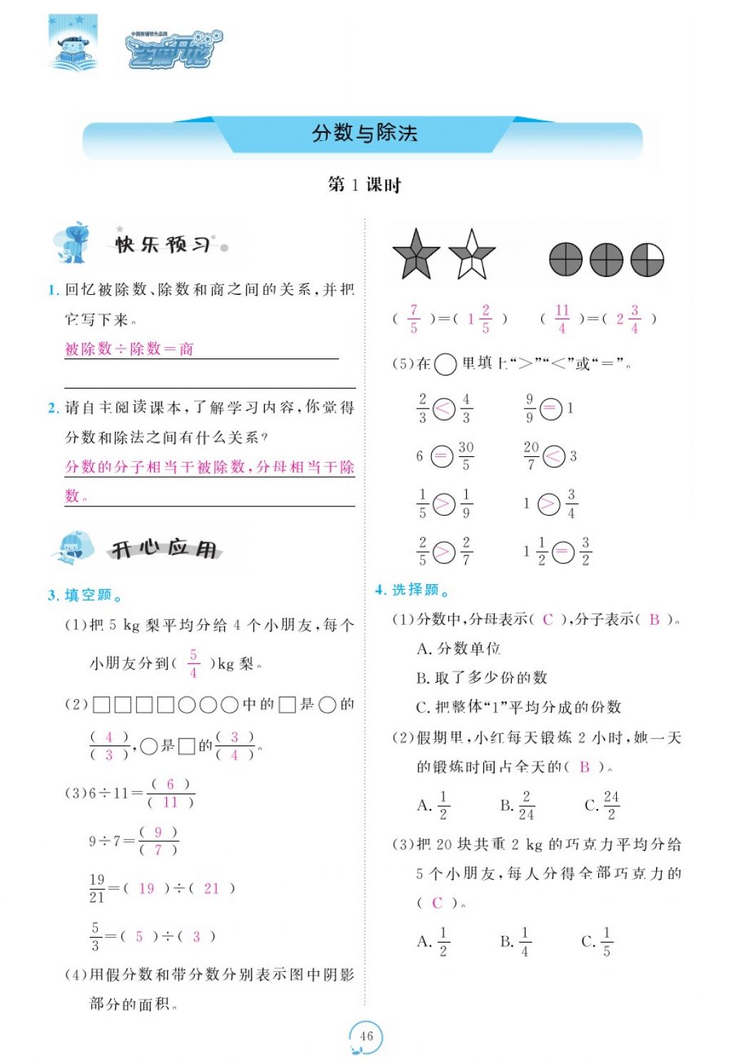 2017年領(lǐng)航新課標(biāo)練習(xí)冊(cè)五年級(jí)數(shù)學(xué)上冊(cè)北師大版 參考答案第86頁