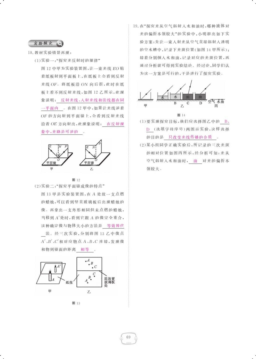 2017年領(lǐng)航新課標練習(xí)冊八年級物理上冊人教版 參考答案第87頁