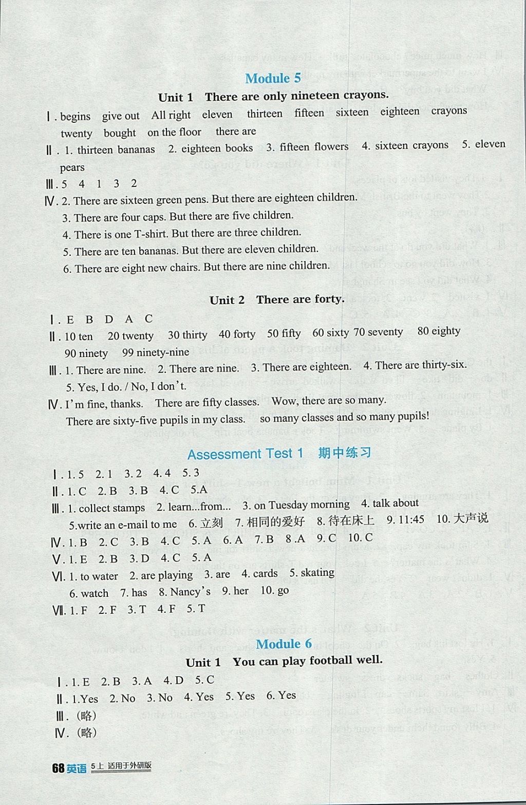 2017年新課標小學生學習實踐園地五年級英語上冊外研版三起 參考答案第10頁