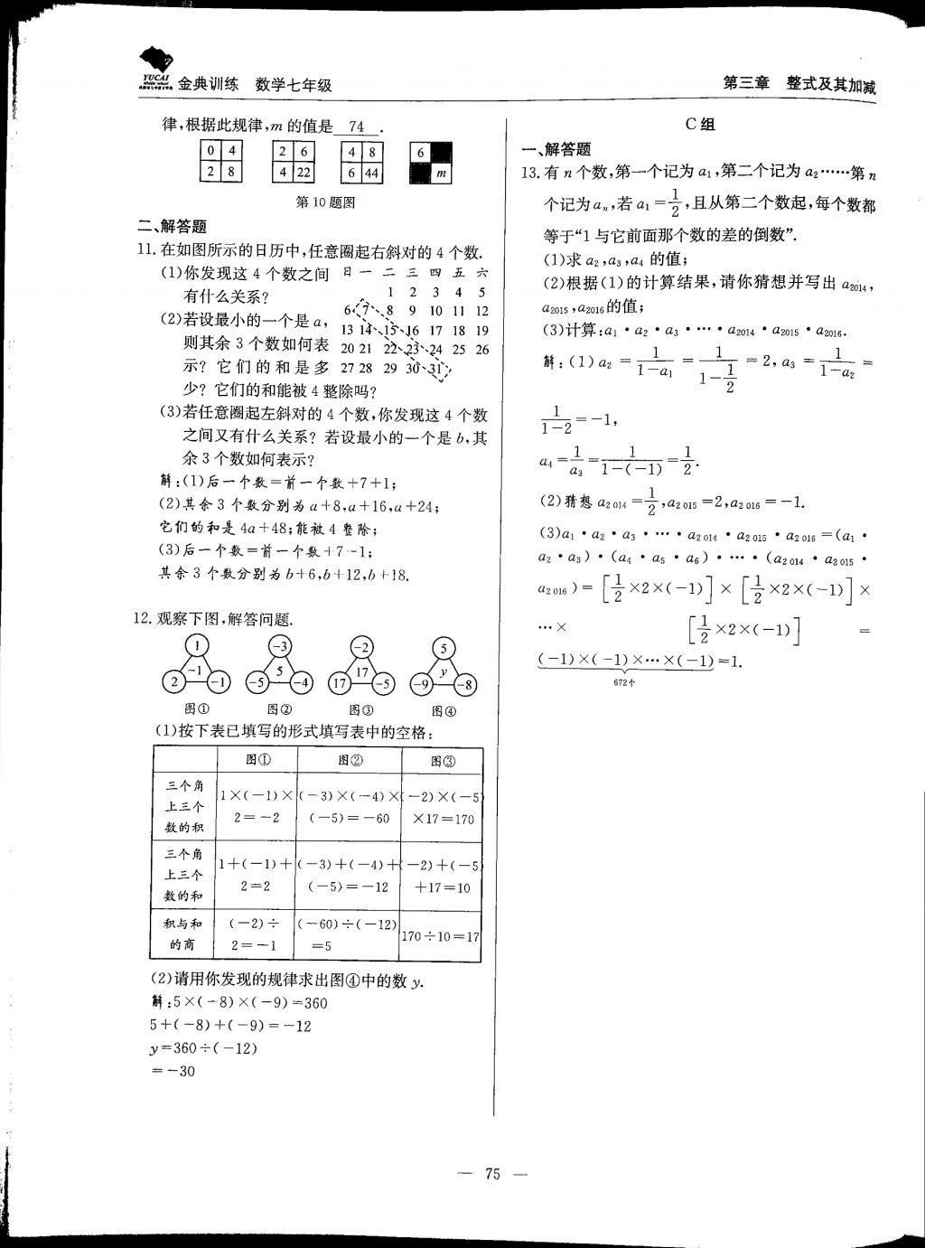 2017年金典训练七年级数学上册北师大版 参考答案第75页