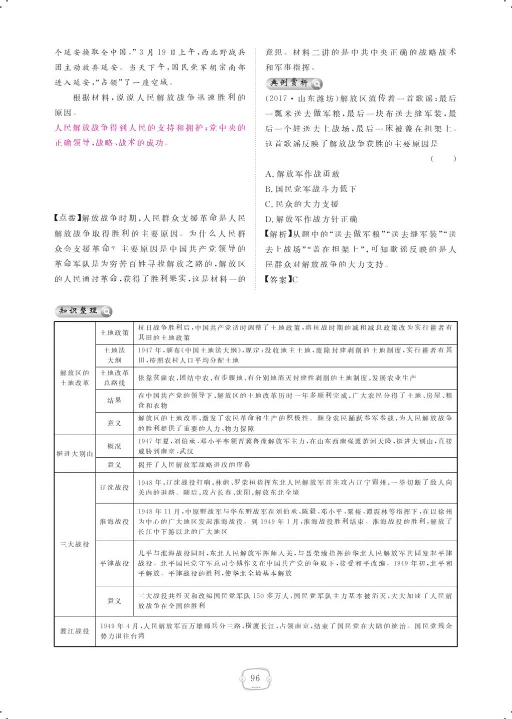 2017年領航新課標練習冊八年級歷史上冊人教版 參考答案第106頁