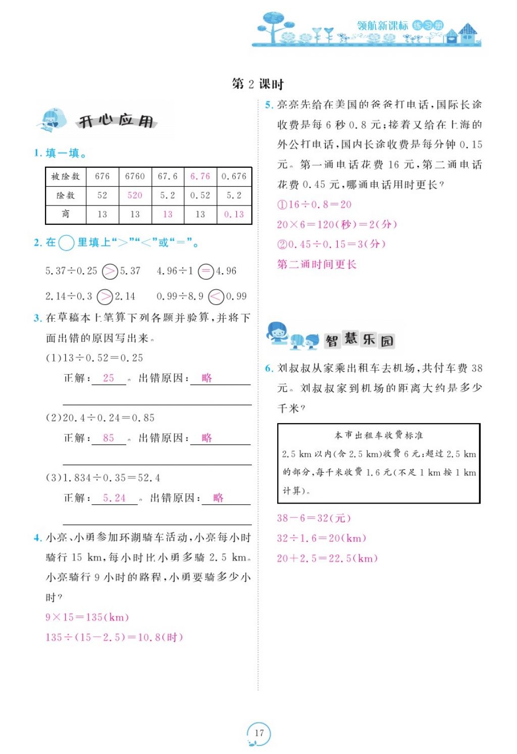 2017年領航新課標練習冊五年級數學上冊人教版 參考答案第57頁