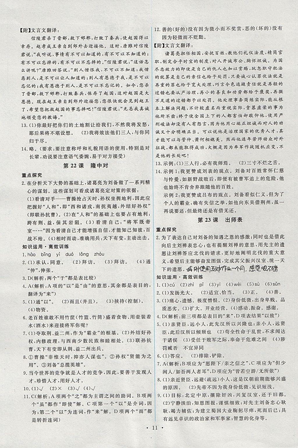 2017年能力培養(yǎng)與測試九年級語文上冊人教版 參考答案第11頁