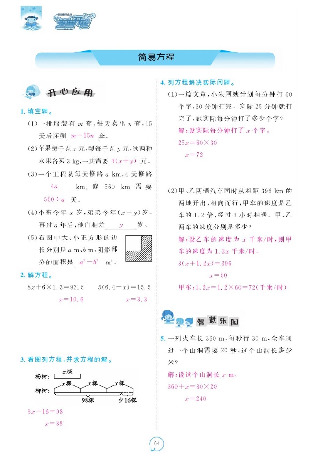 2017年領(lǐng)航新課標(biāo)練習(xí)冊五年級數(shù)學(xué)上冊人教版 參考答案第104頁