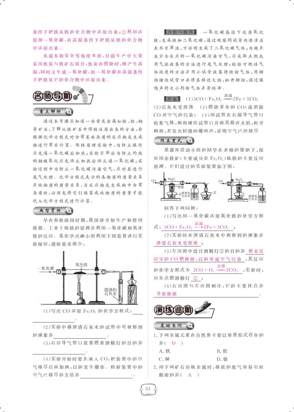 2017年領(lǐng)航新課標(biāo)練習(xí)冊九年級化學(xué)全一冊人教版 參考答案第115頁